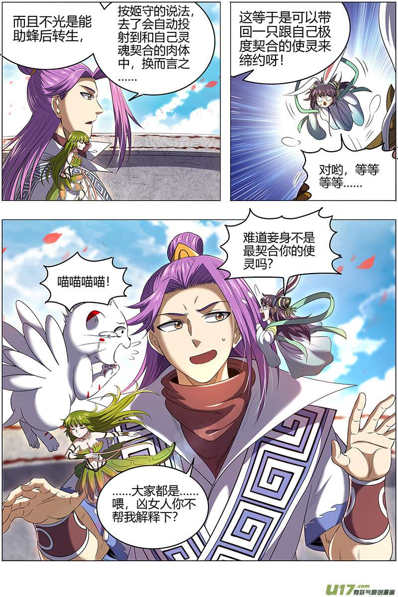 驭灵师28绝灵海篇 魂魄投射