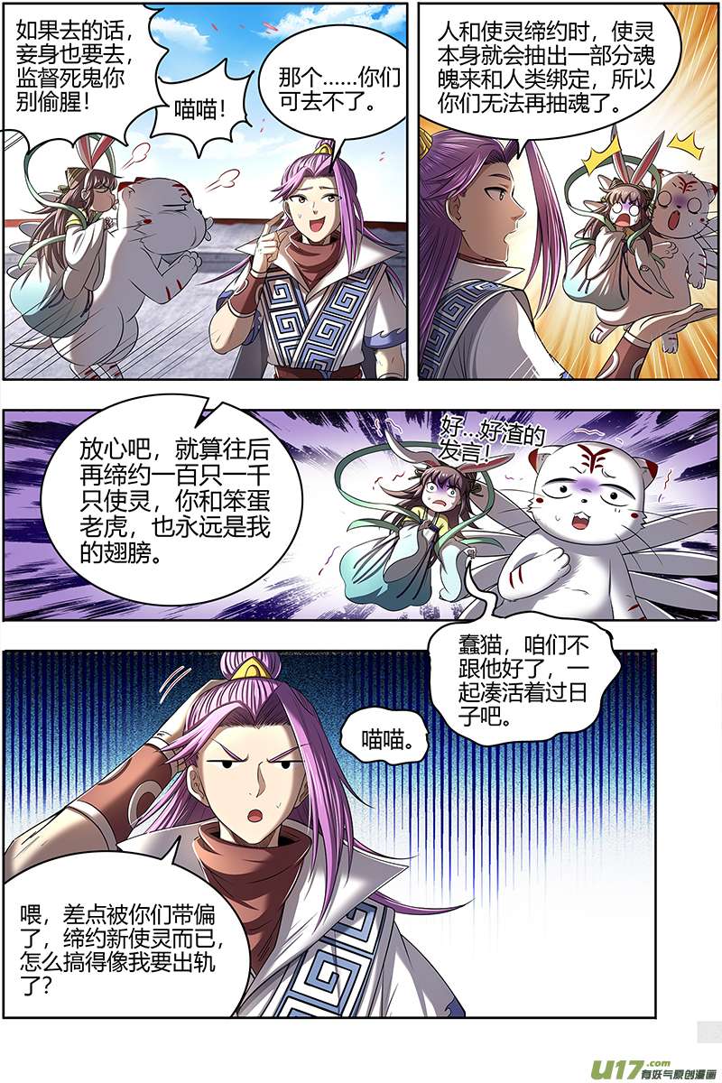 驭灵师28绝灵海篇 魂魄投射