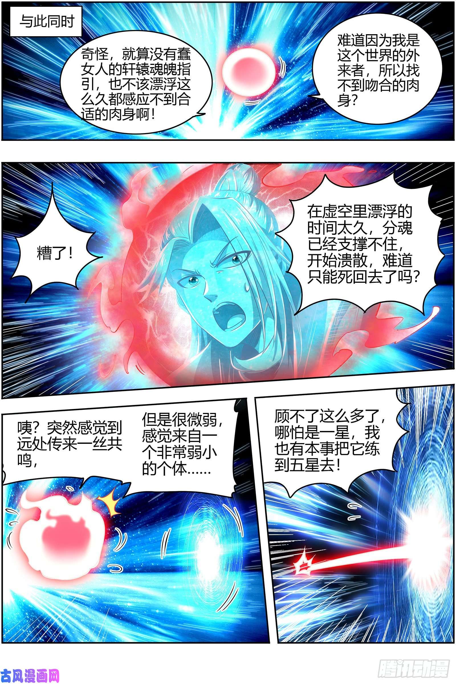 驭灵师28绝灵海 夺舍转生