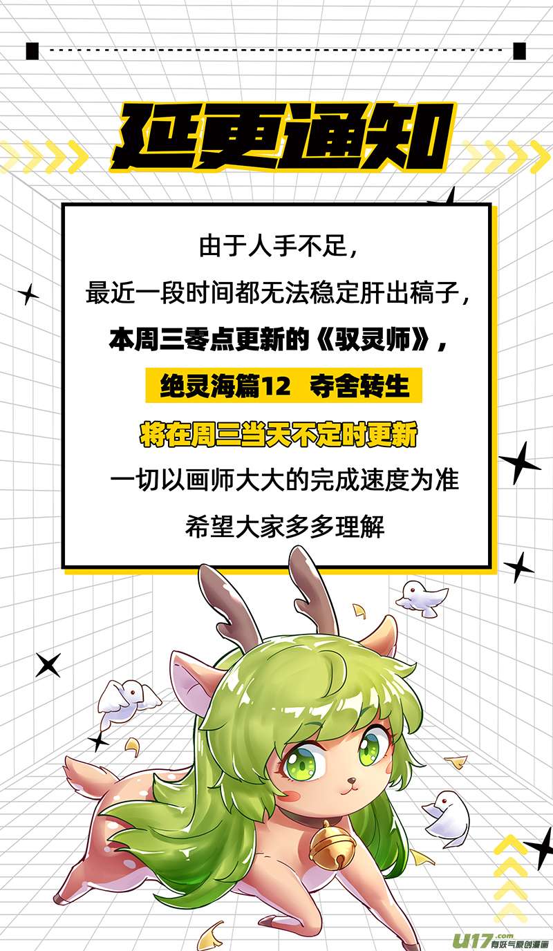 驭灵师延更通知4.0