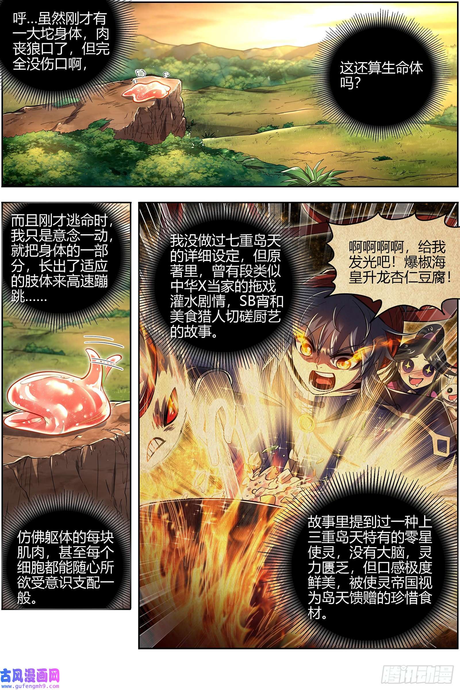 驭灵师28绝灵海 开局一坨肉