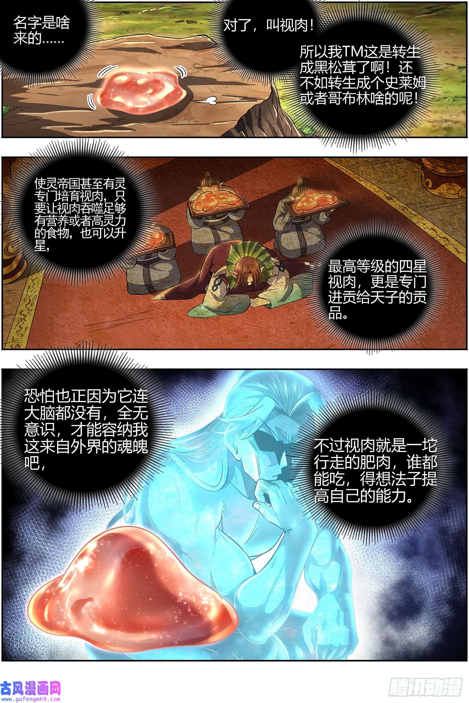 驭灵师28绝灵海 开局一坨肉