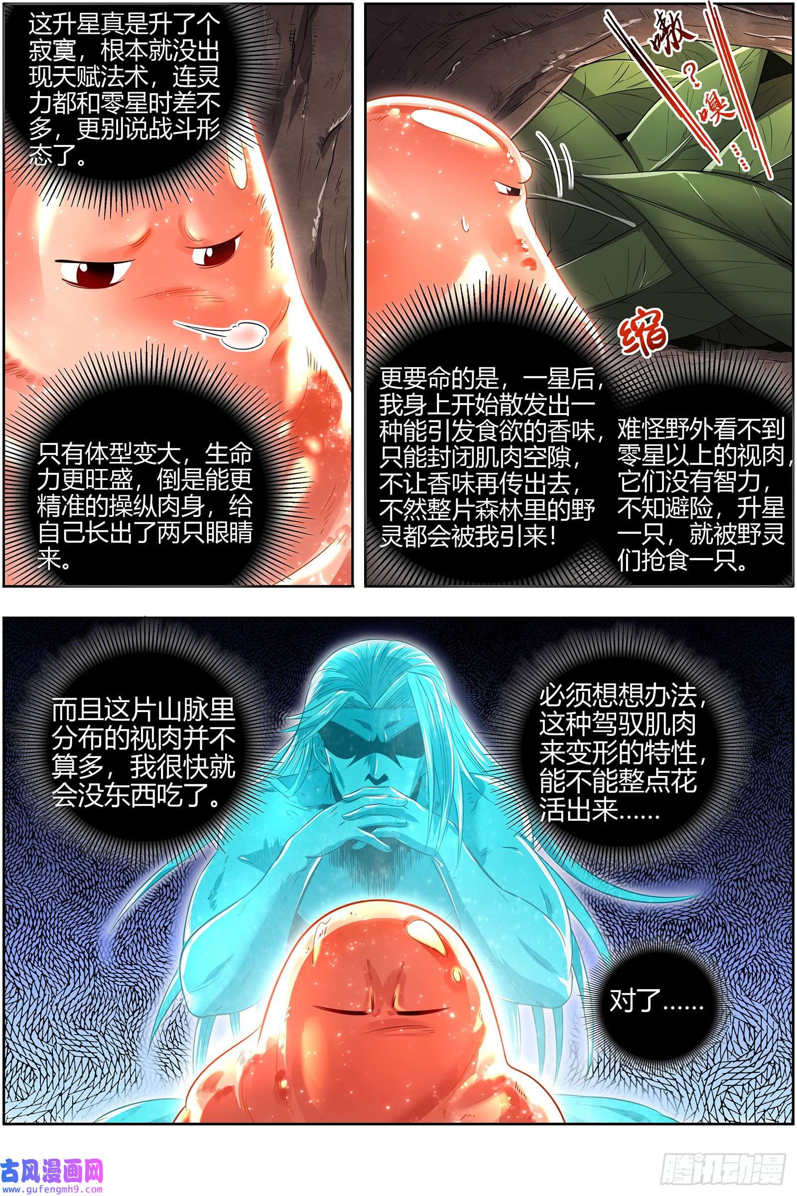 驭灵师28绝灵海 开局一坨肉