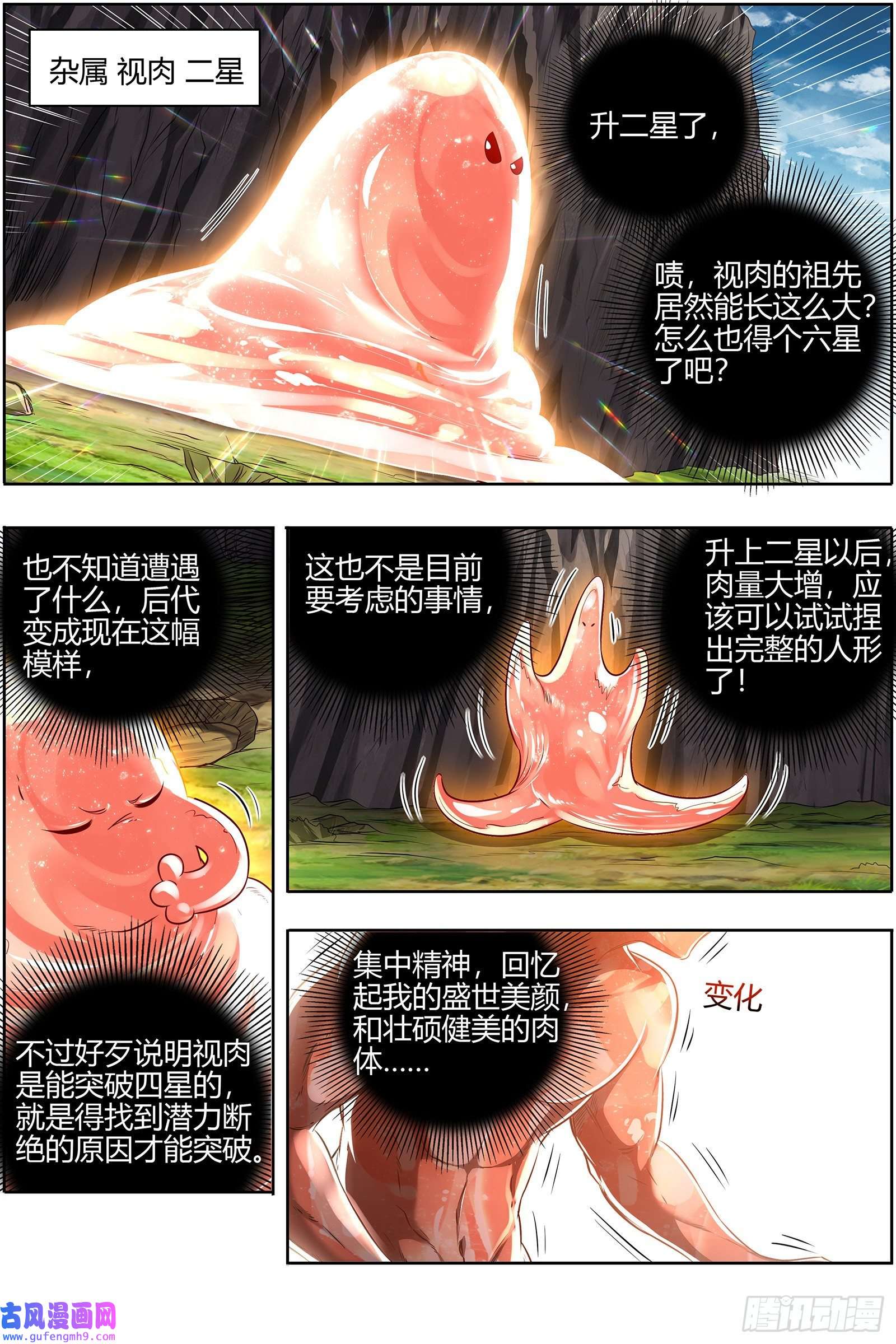 驭灵师28绝灵海 小明王