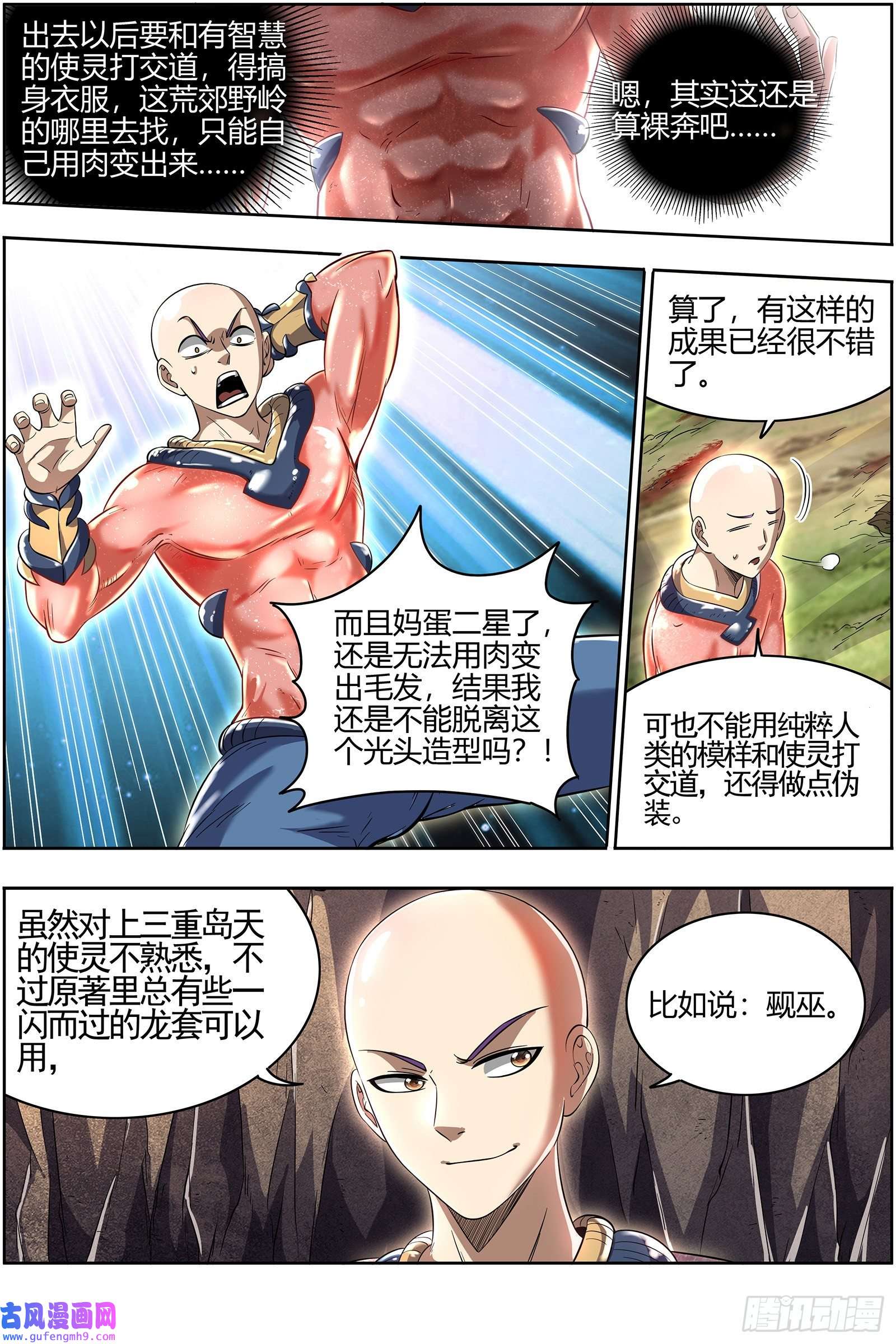 驭灵师28绝灵海 小明王