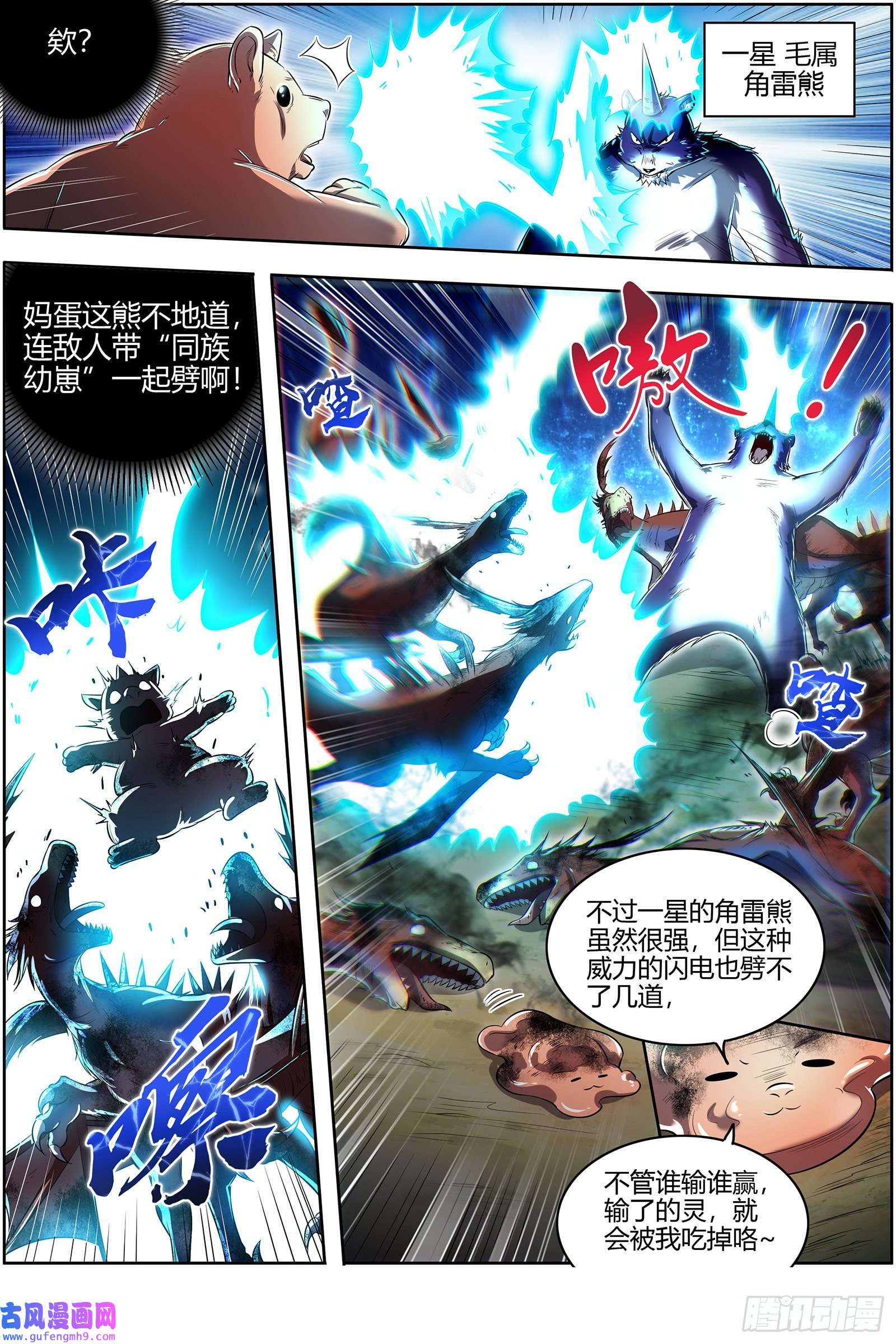 驭灵师28绝灵海 小明王