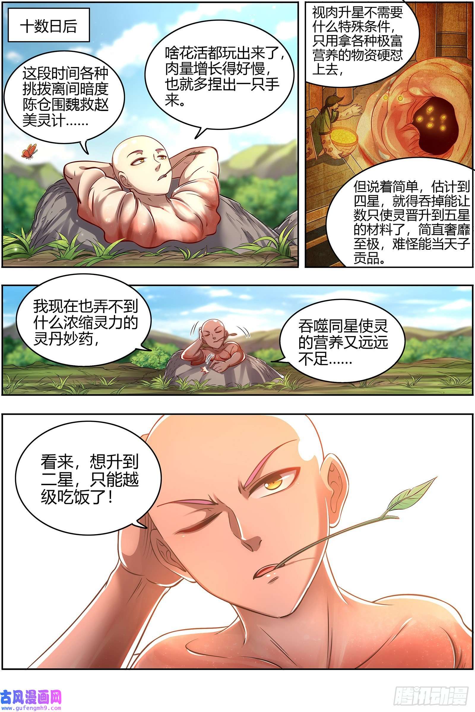 驭灵师28绝灵海 小明王