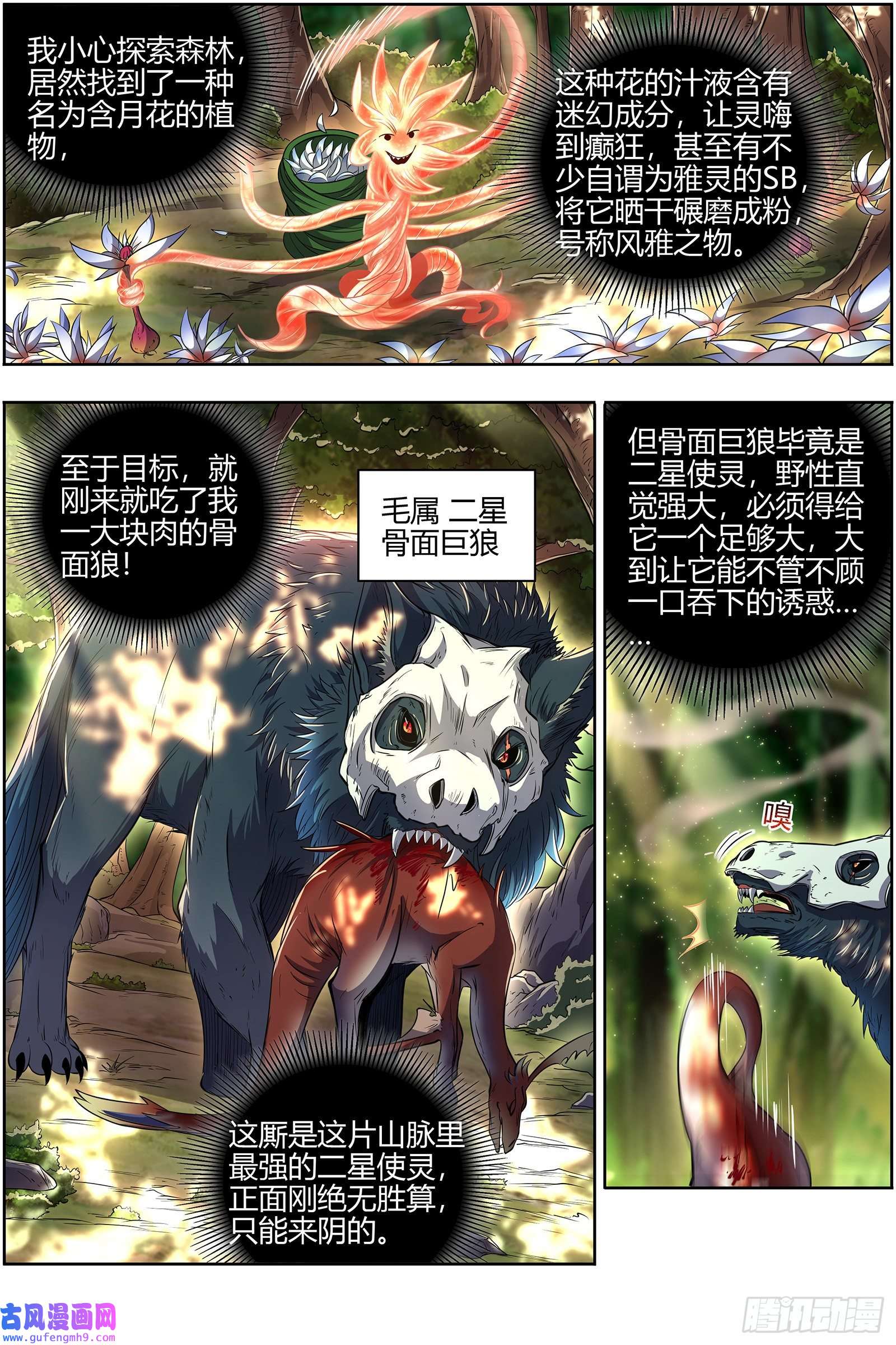 驭灵师28绝灵海 小明王
