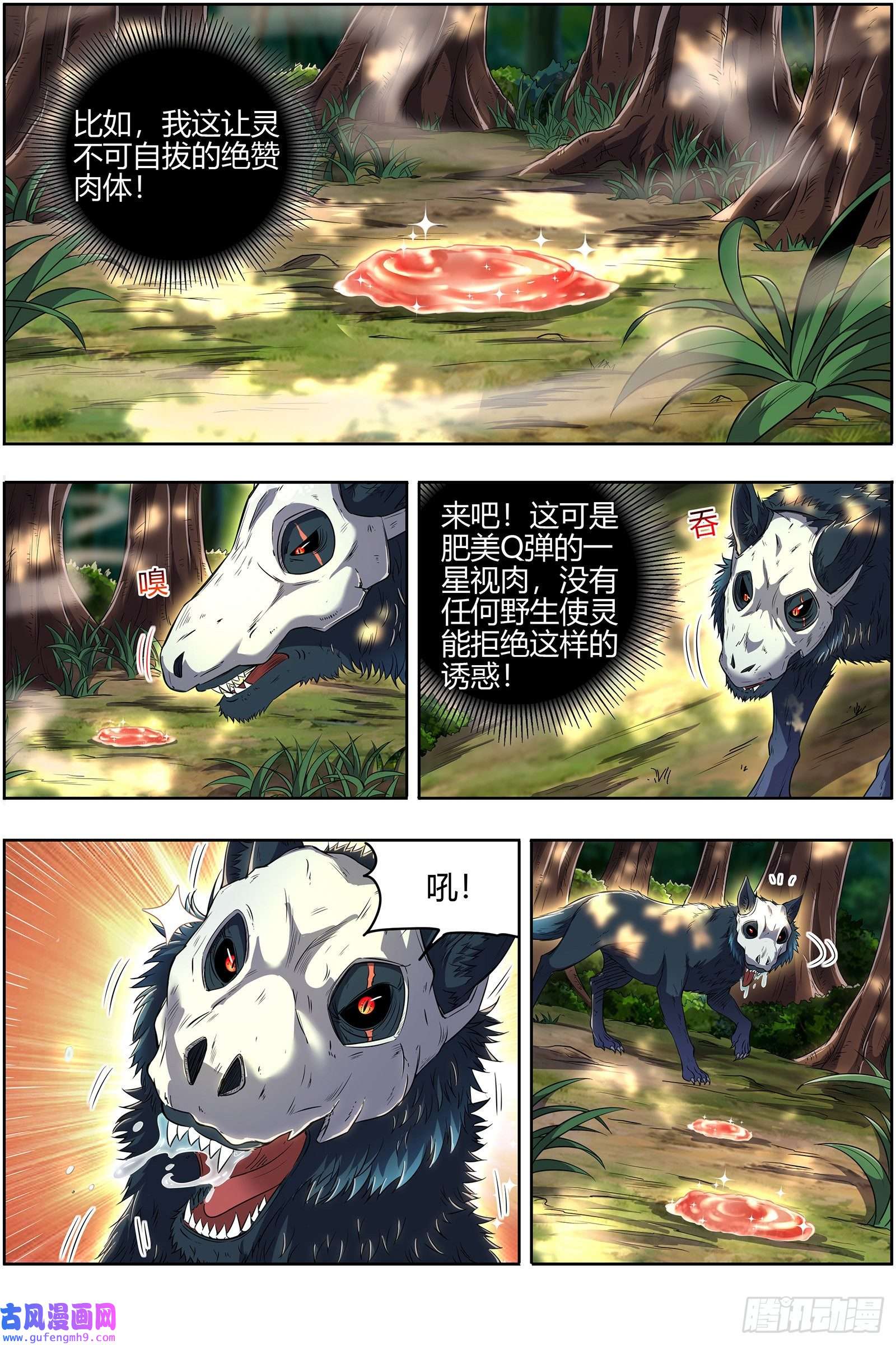 驭灵师28绝灵海 小明王