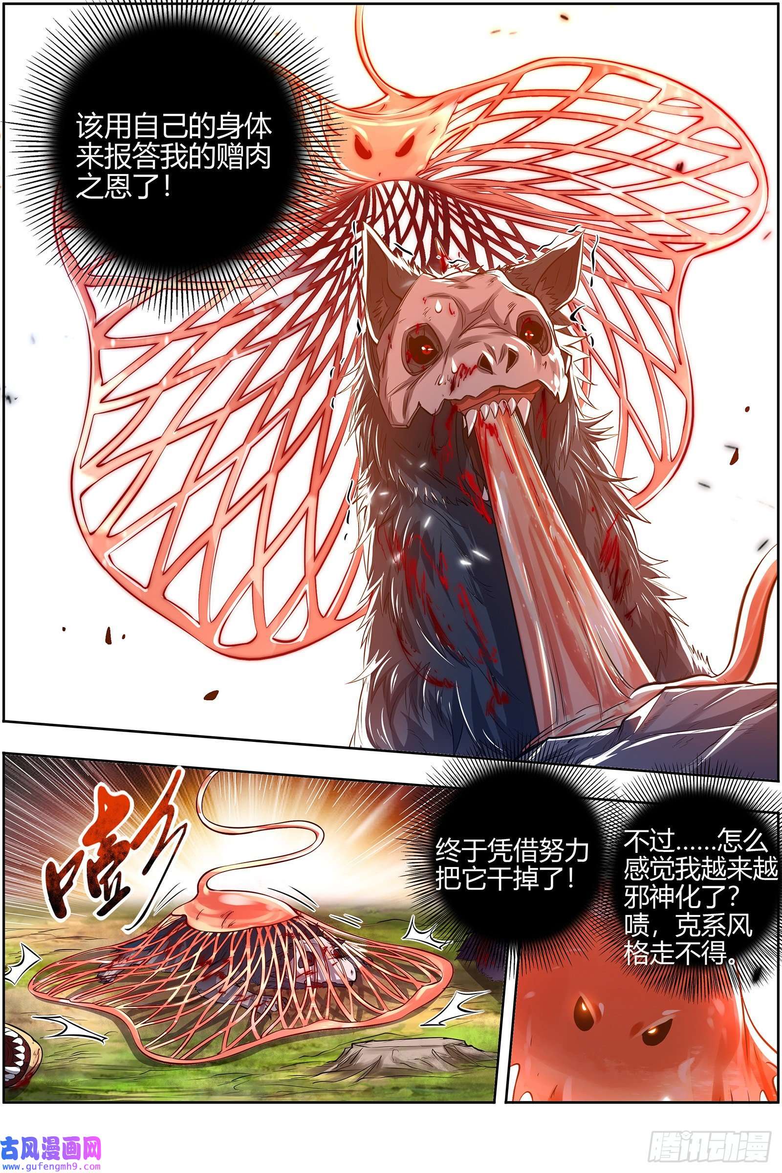 驭灵师28绝灵海 小明王