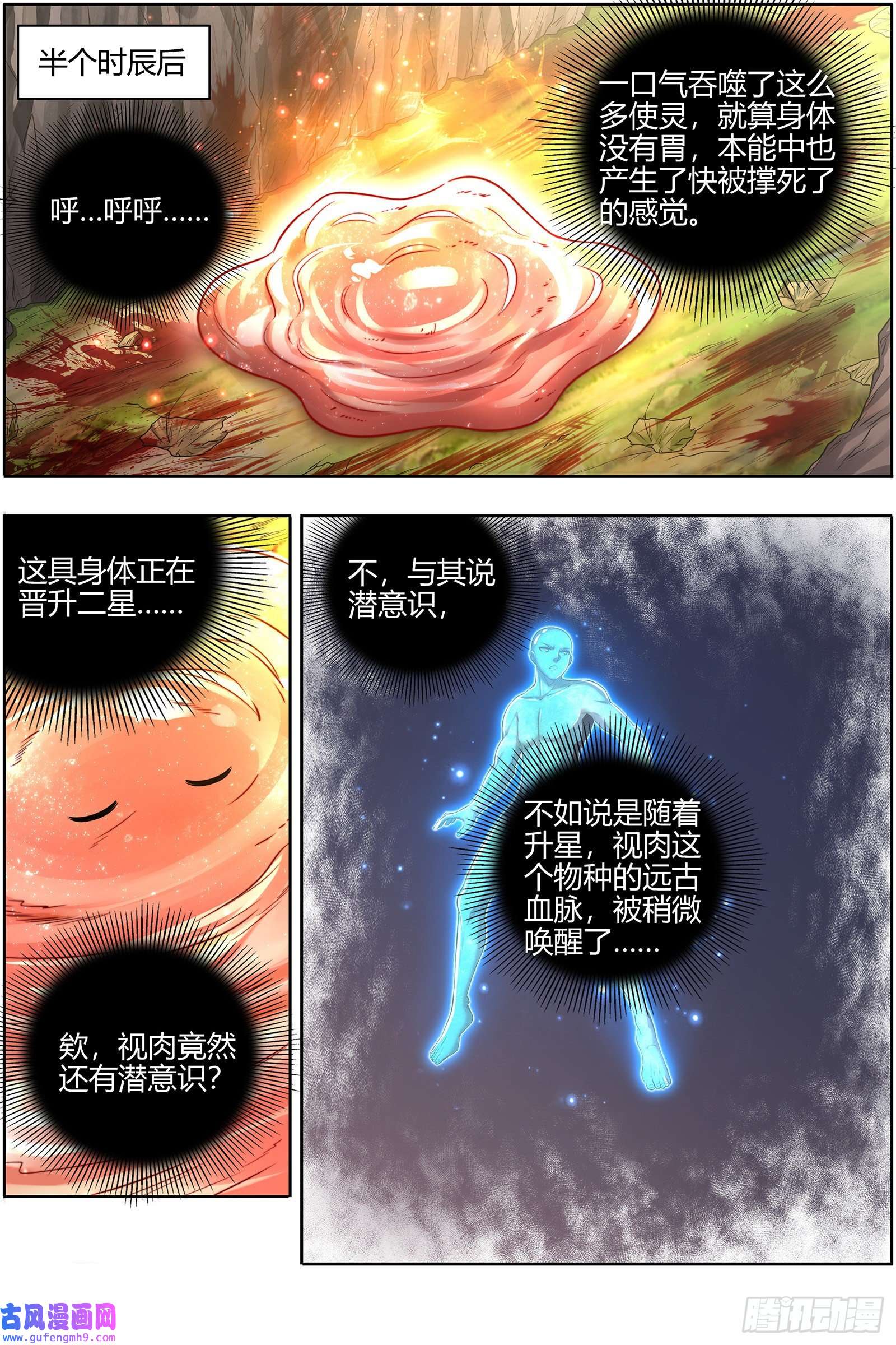 驭灵师28绝灵海 小明王
