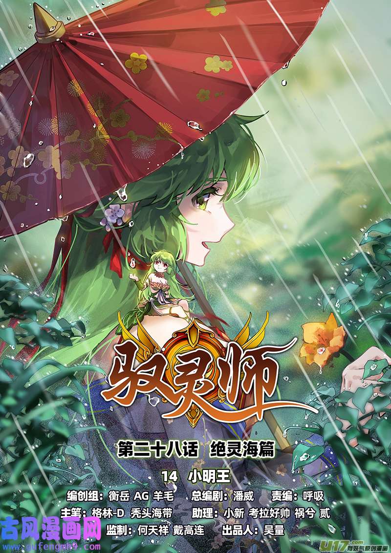 驭灵师28绝灵海篇 小明王