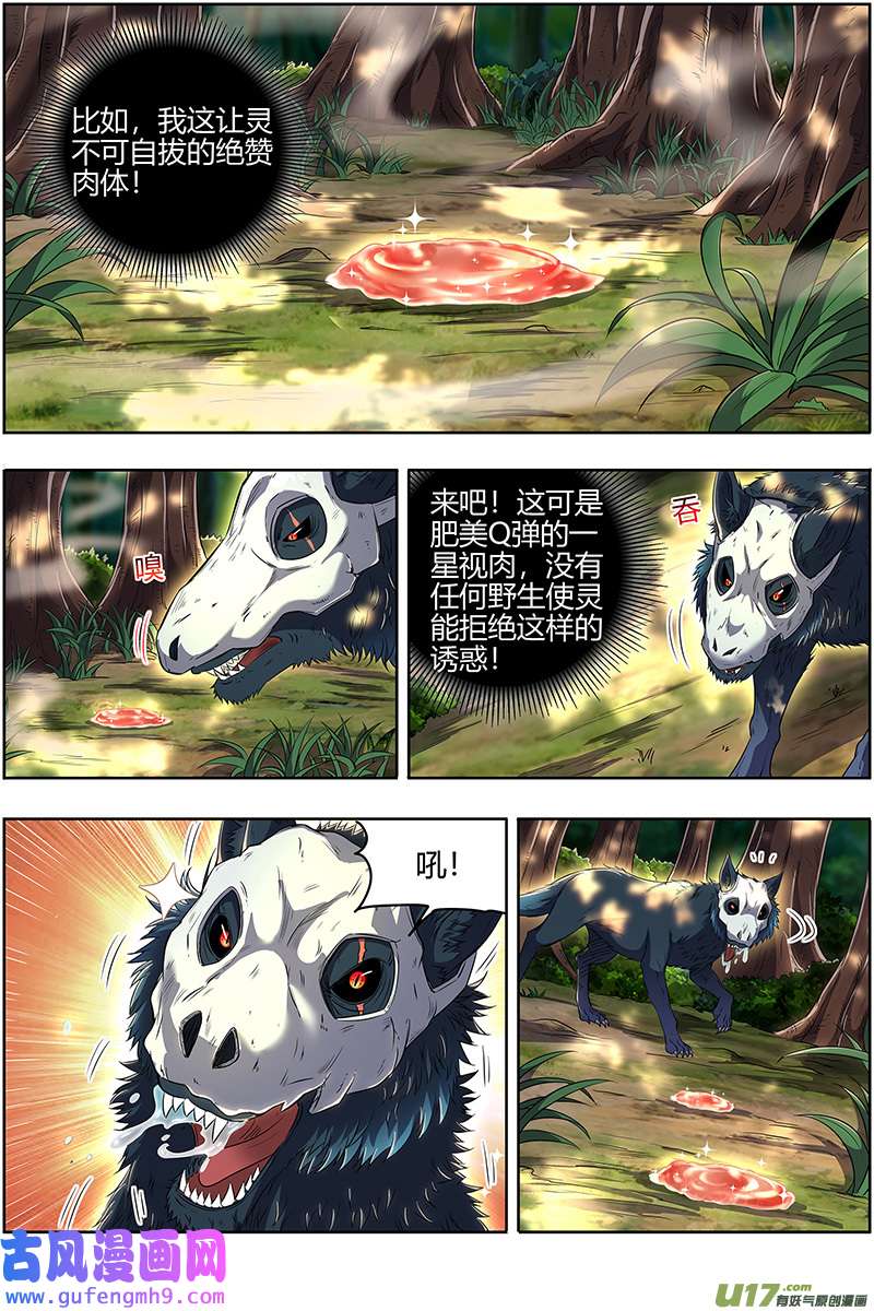 驭灵师28绝灵海篇 小明王