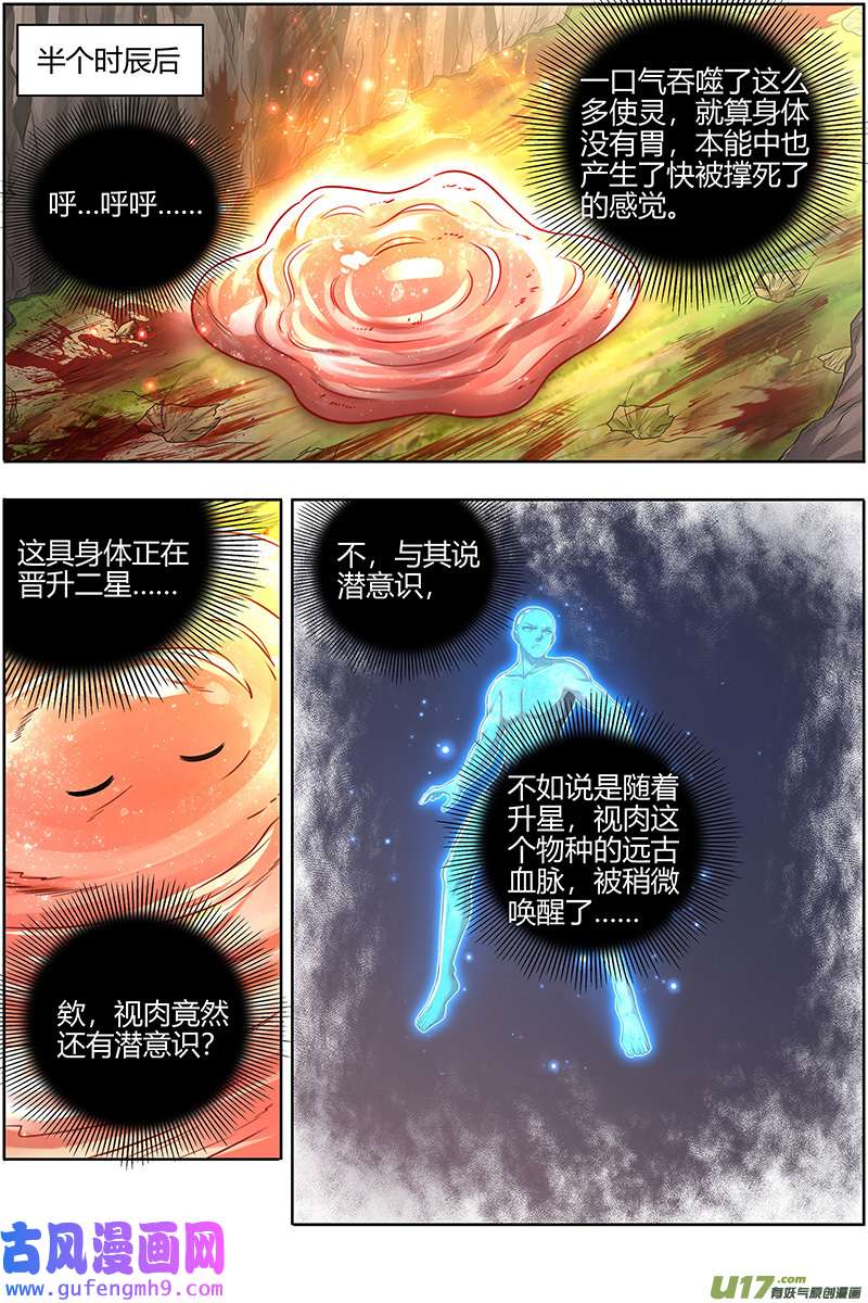 驭灵师28绝灵海篇 小明王