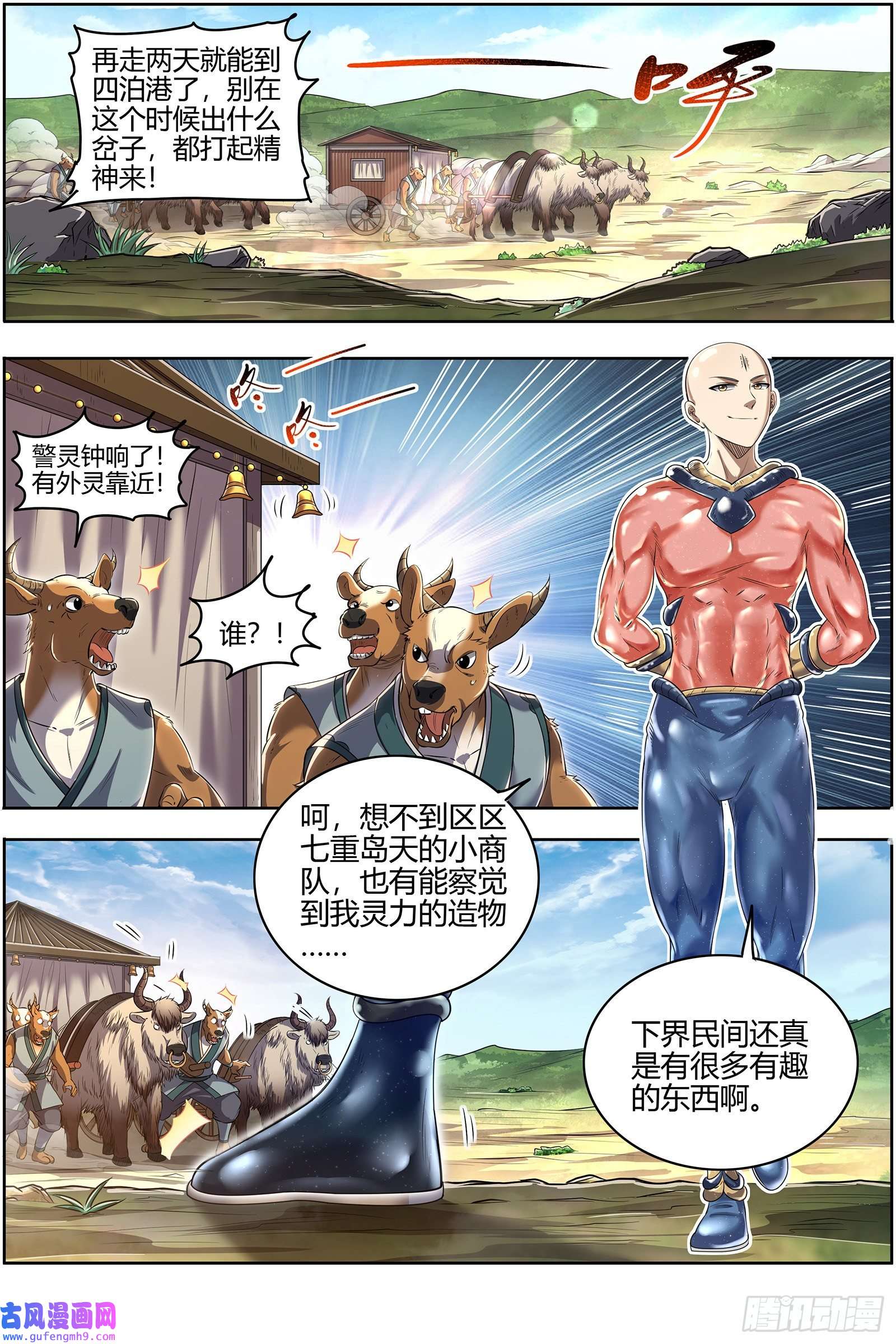 驭灵师29大明王 观脉师