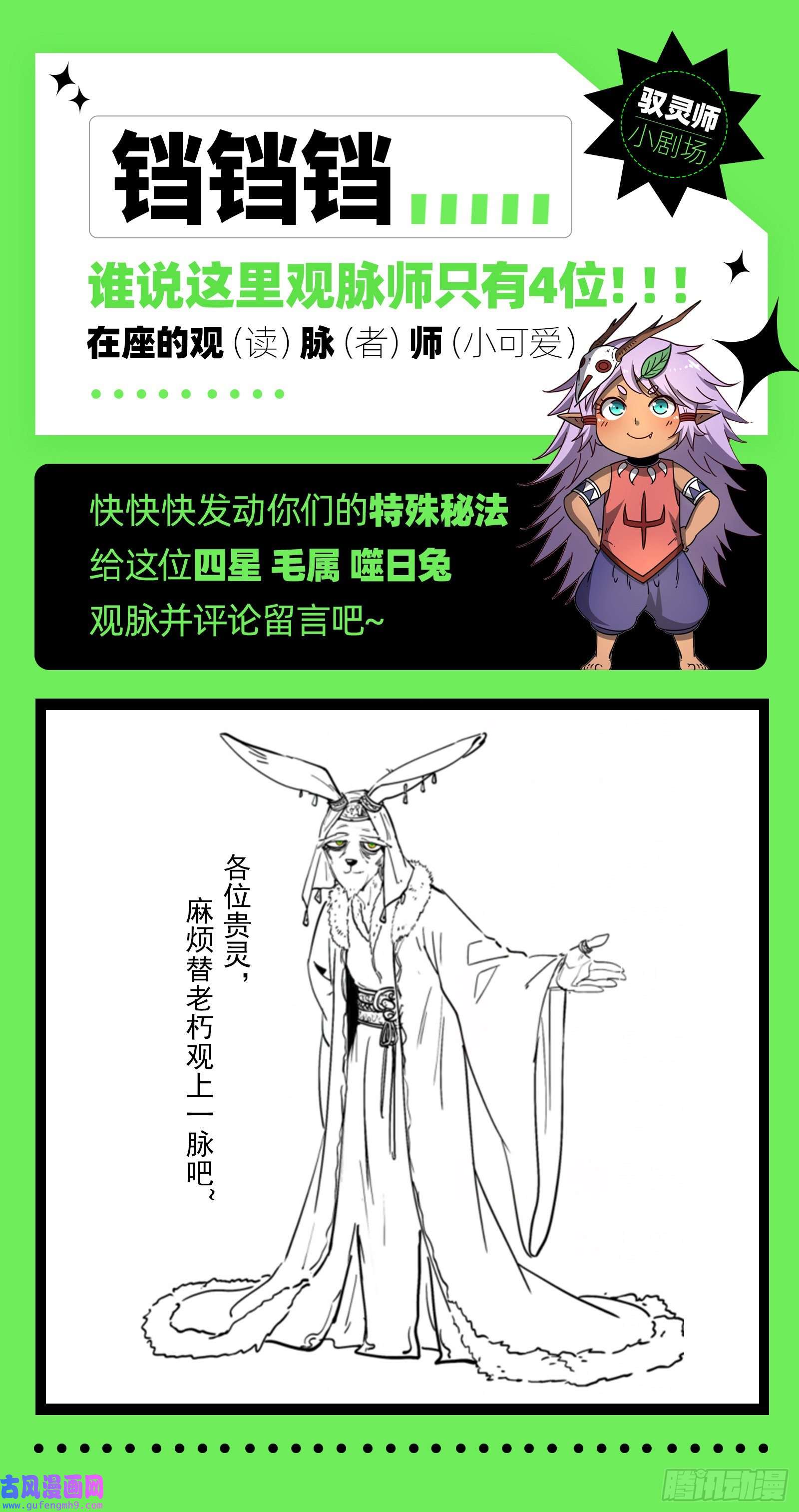 驭灵师29大明王 观脉师