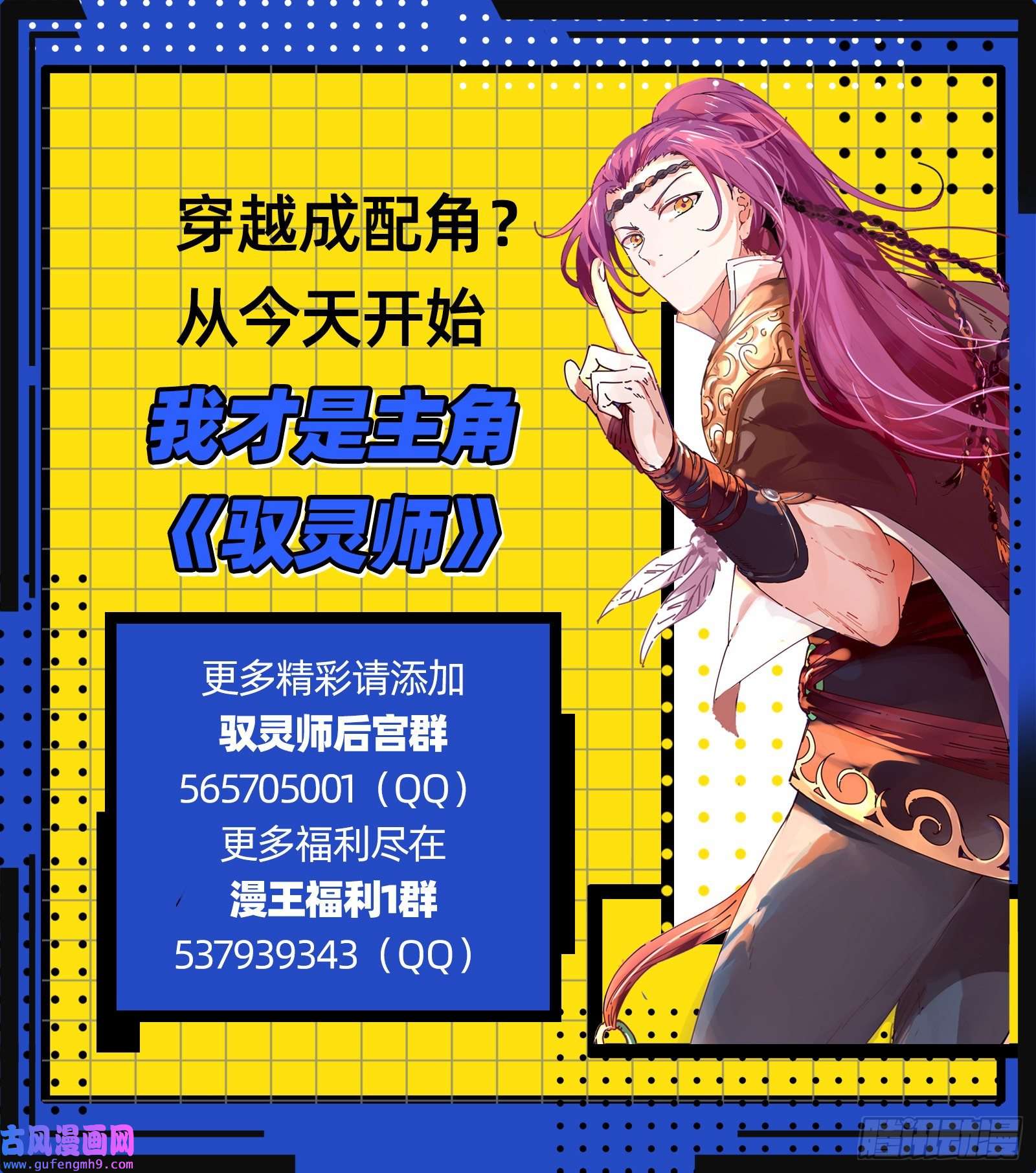 驭灵师29大明王 观脉师