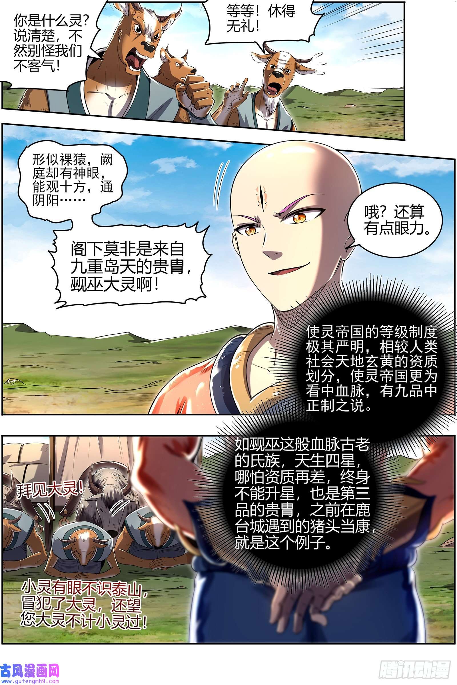 驭灵师29大明王 观脉师