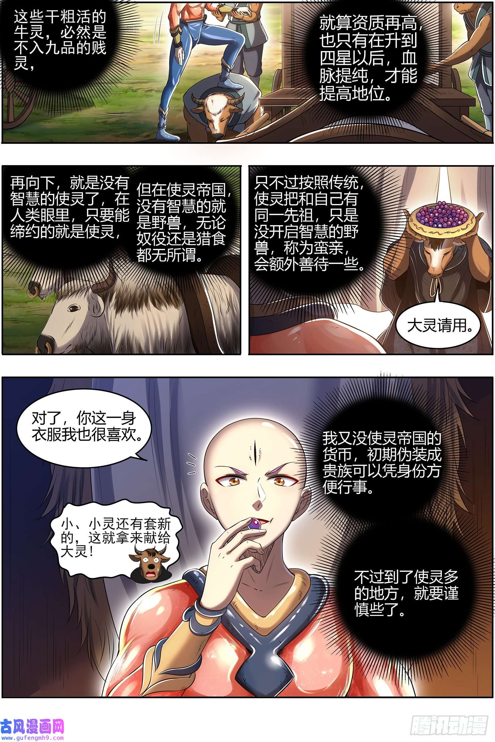 驭灵师29大明王 观脉师