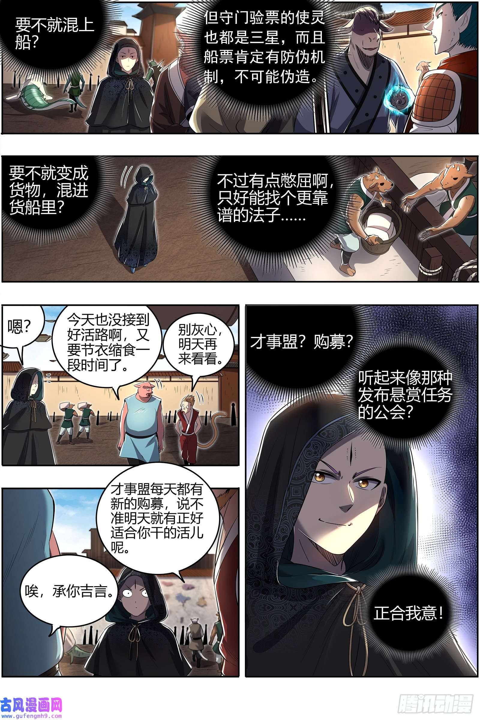 驭灵师29大明王 观脉师