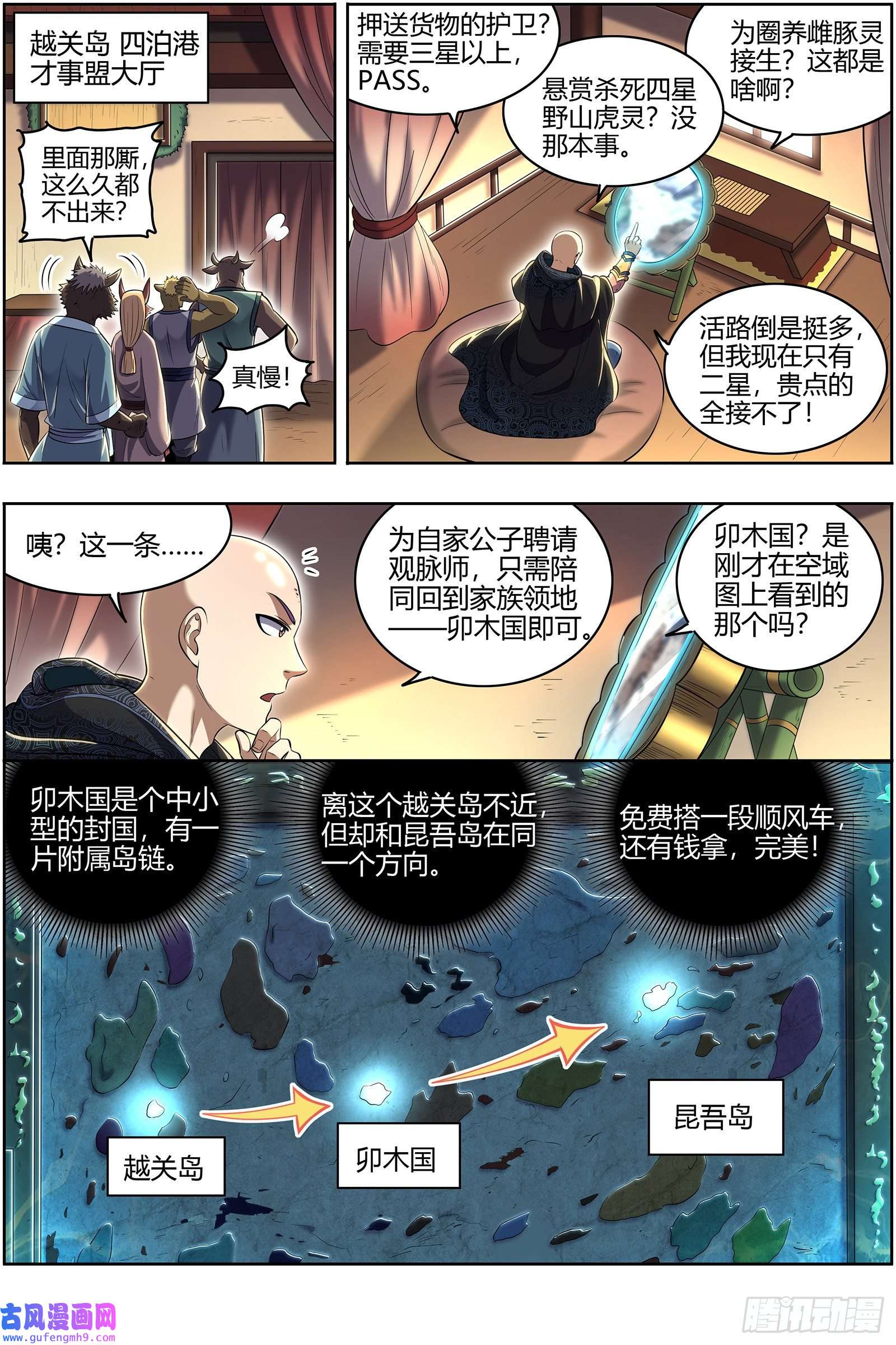 驭灵师29大明王 观脉师