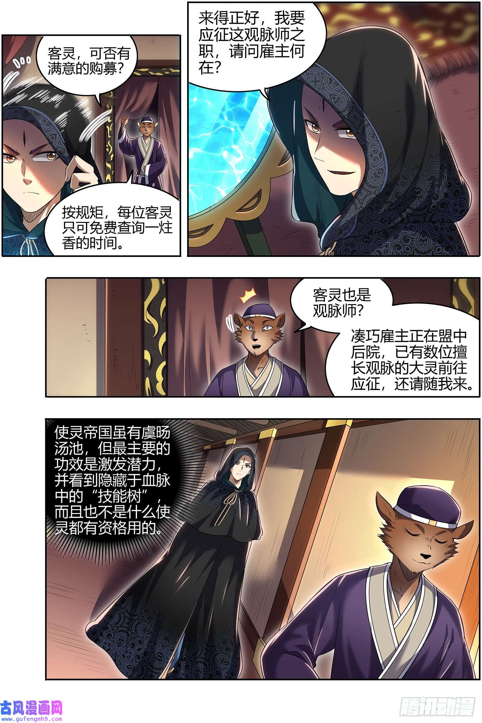 驭灵师29大明王 观脉师