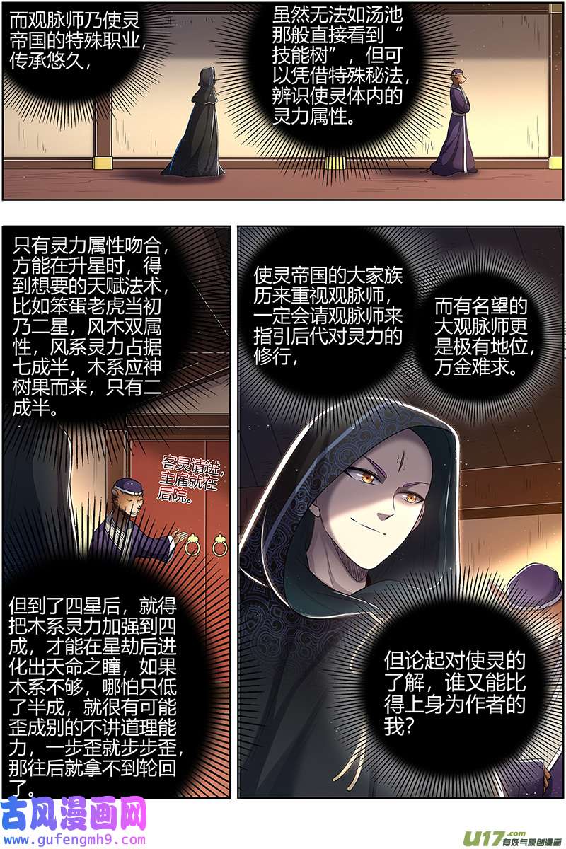 驭灵师29大明王篇 观脉师