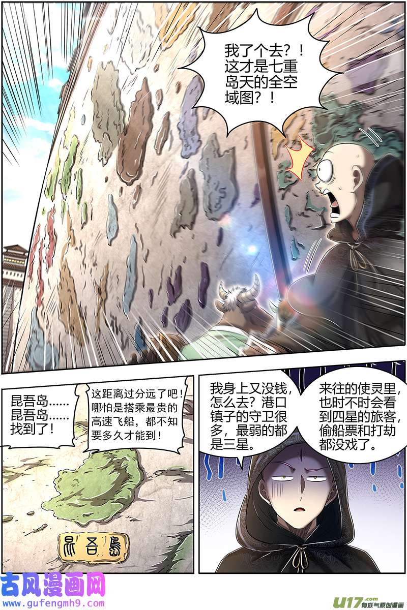 驭灵师29大明王篇 观脉师