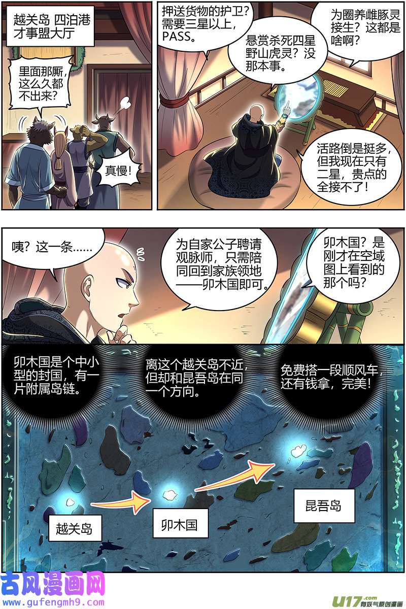 驭灵师29大明王篇 观脉师