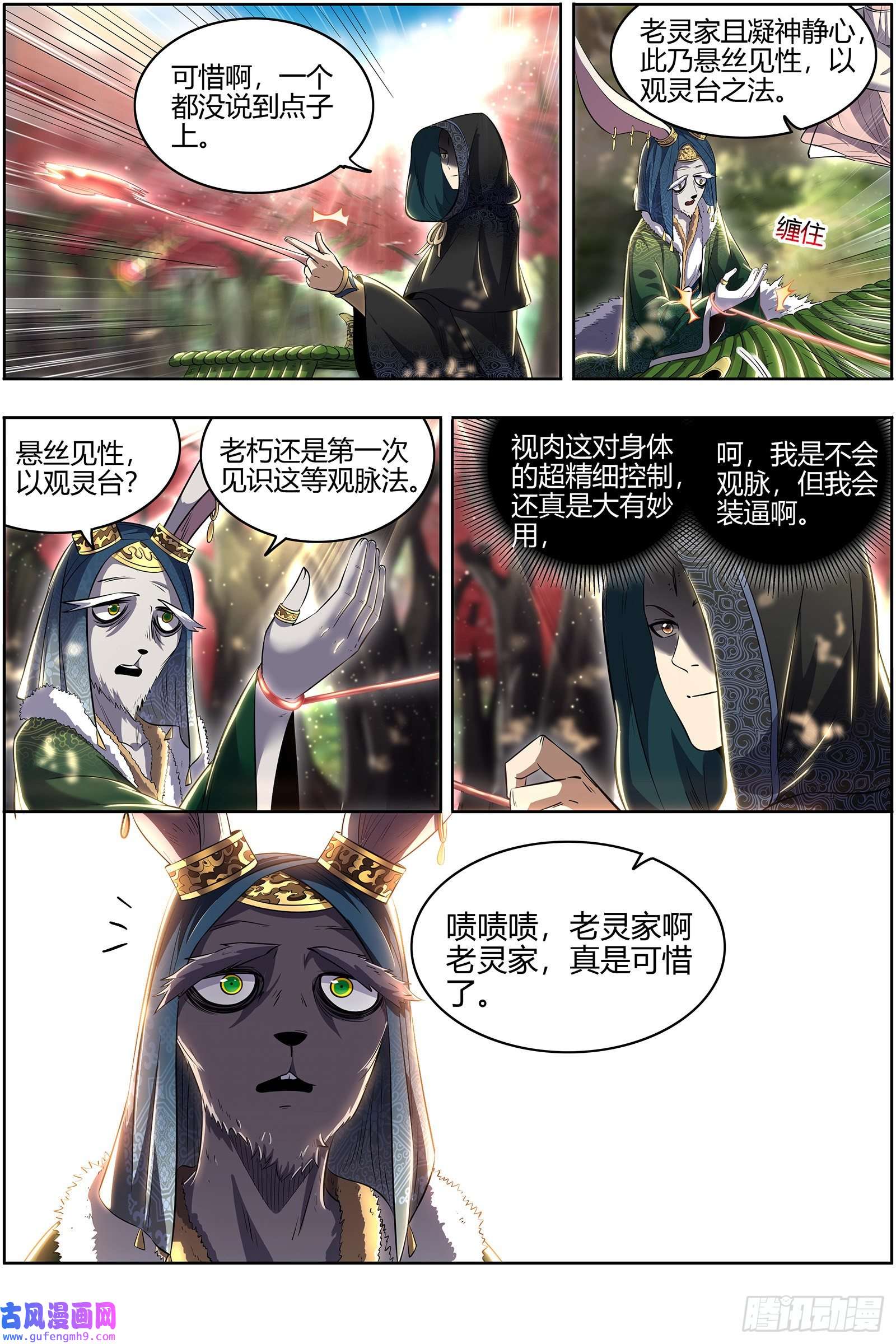 驭灵师29大明王 入流和不入流