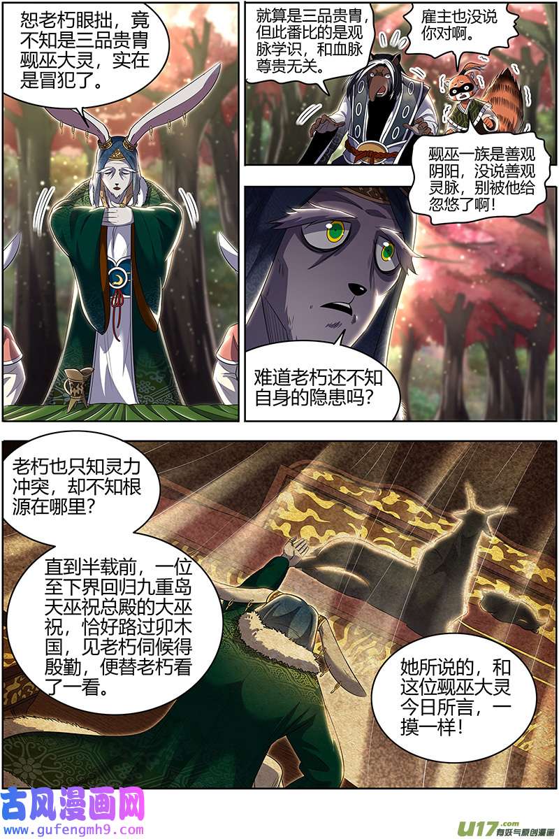 驭灵师29大明王篇 入流和不入流
