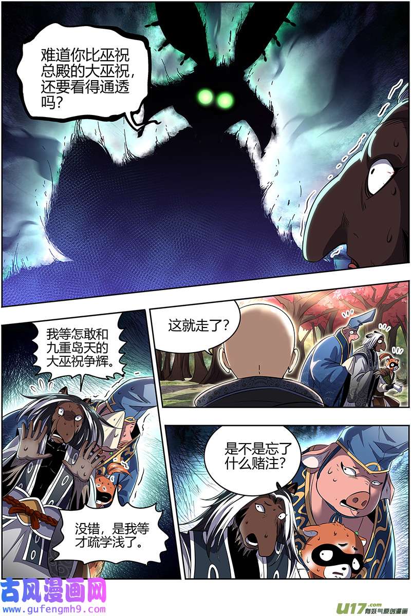 驭灵师29大明王篇 入流和不入流