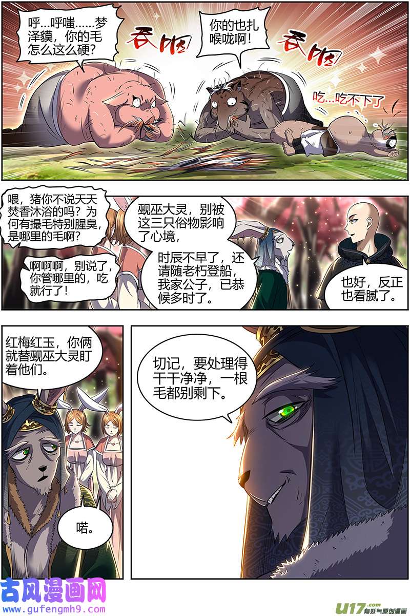 驭灵师29大明王篇 入流和不入流