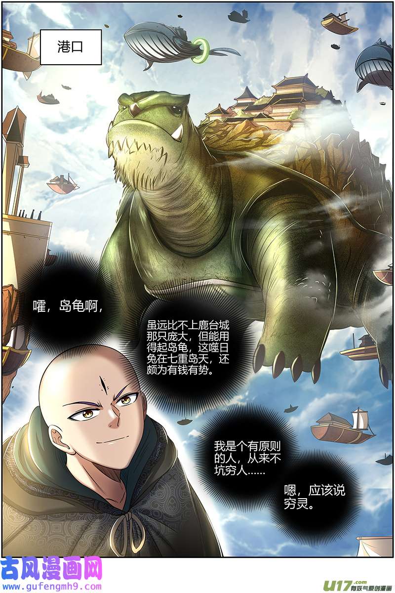 驭灵师29大明王篇 入流和不入流
