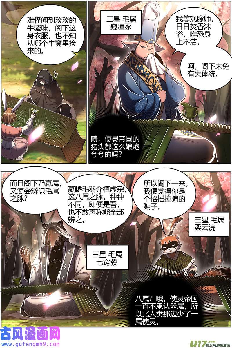 驭灵师29大明王篇 入流和不入流