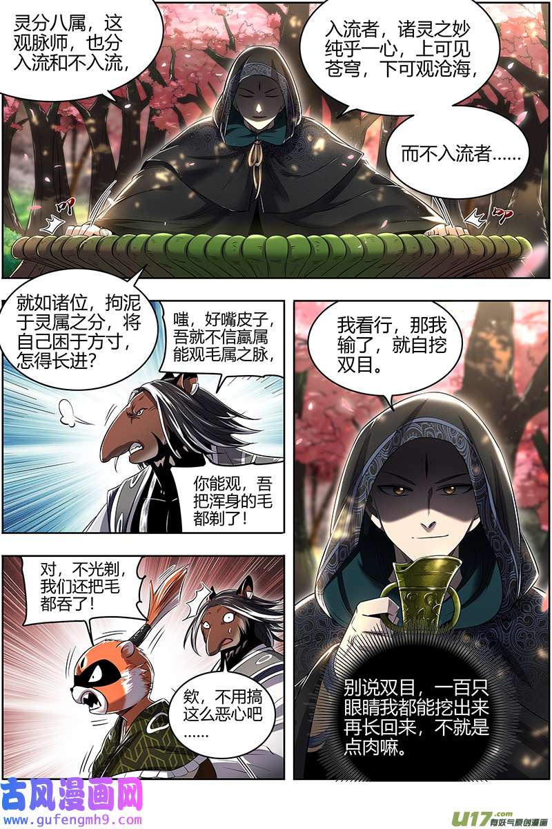 驭灵师29大明王篇 入流和不入流