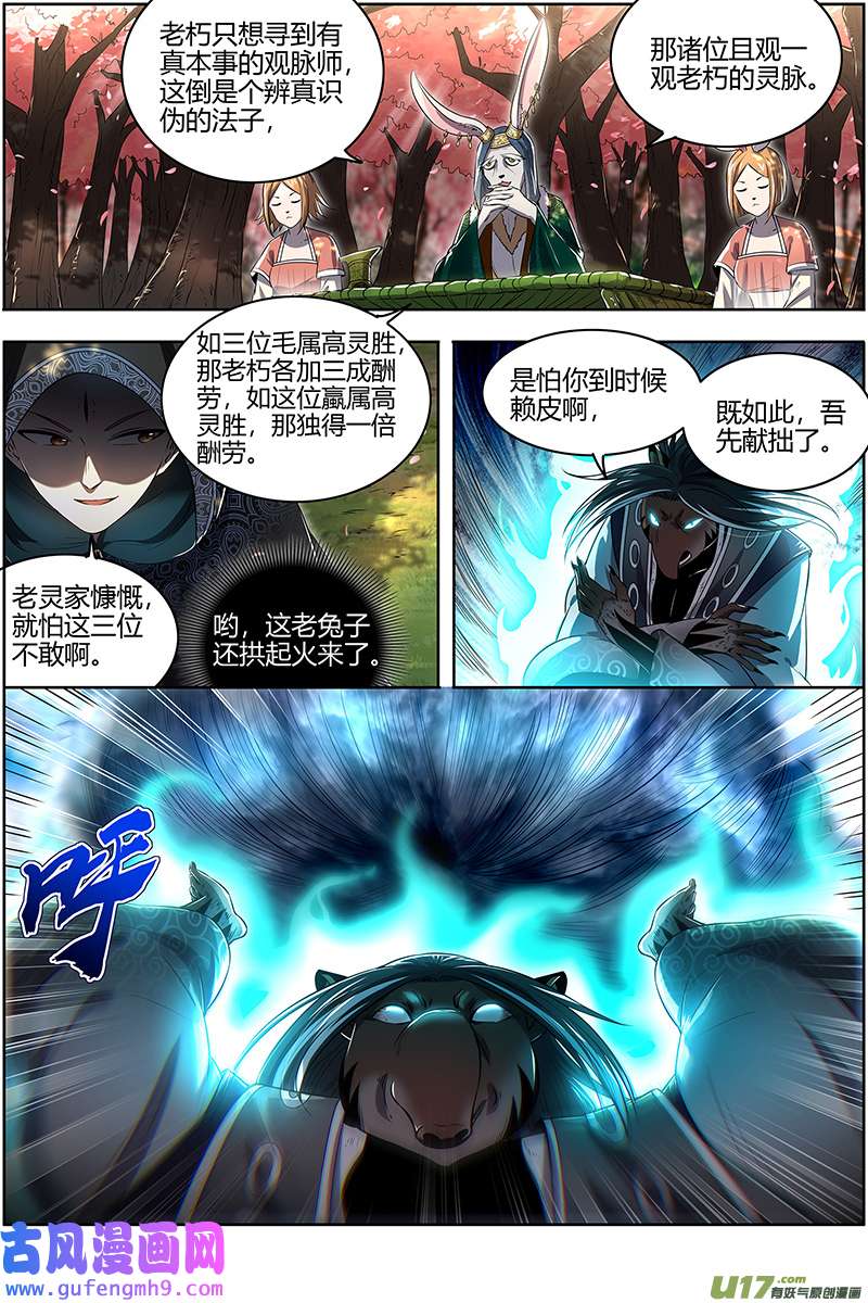 驭灵师29大明王篇 入流和不入流