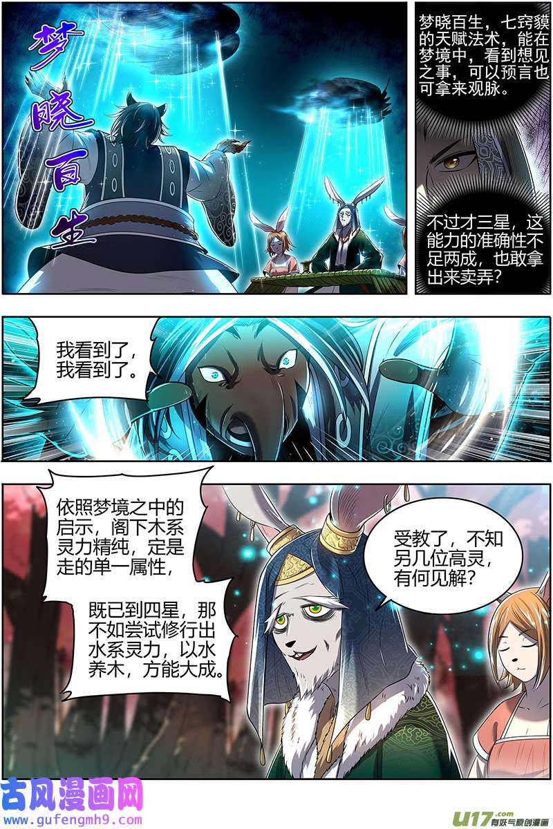 驭灵师29大明王篇 入流和不入流