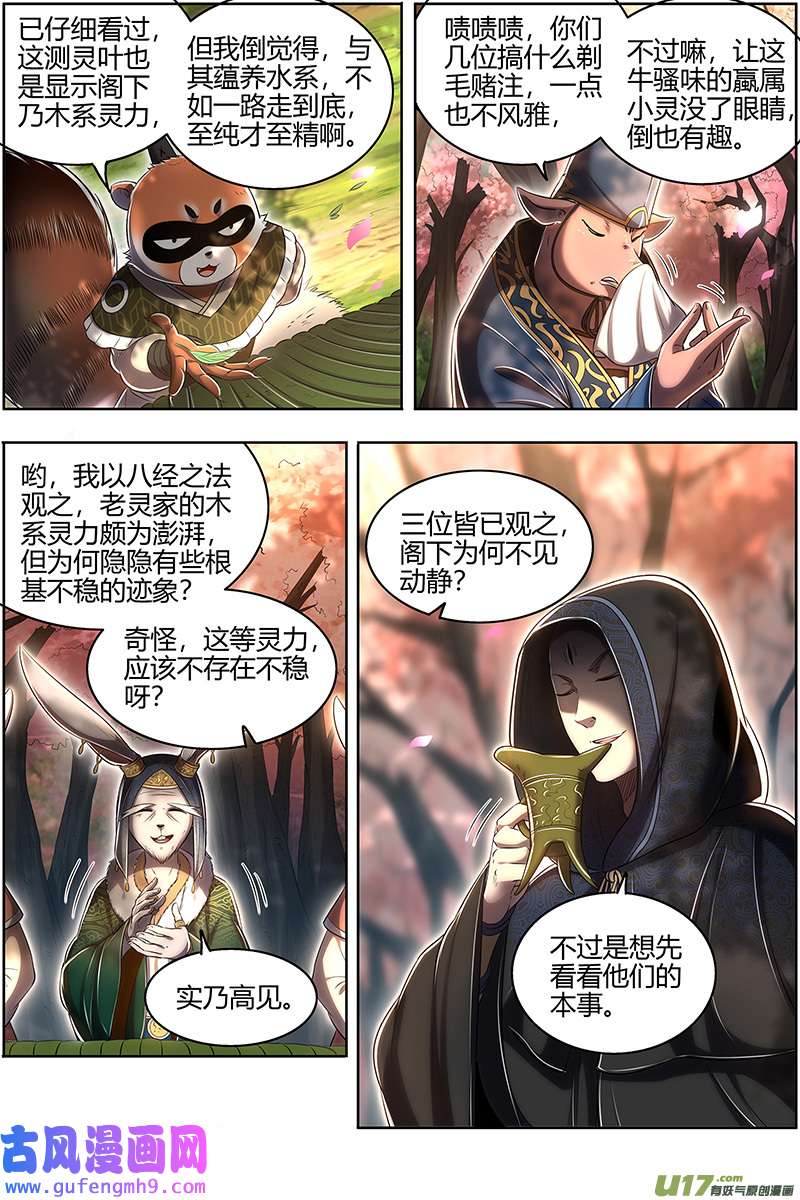 驭灵师29大明王篇 入流和不入流