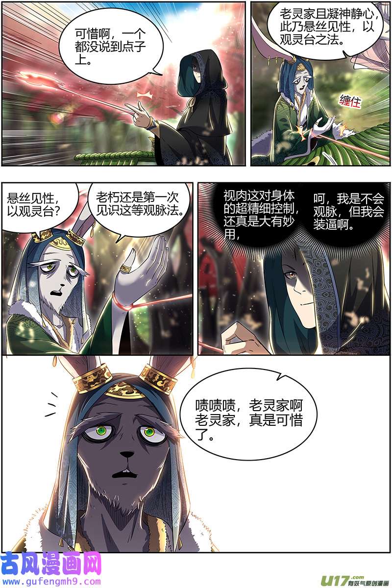驭灵师29大明王篇 入流和不入流