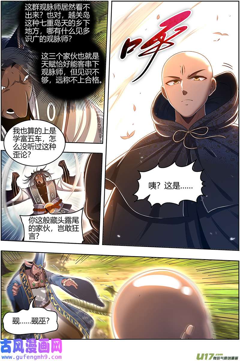 驭灵师29大明王篇 入流和不入流