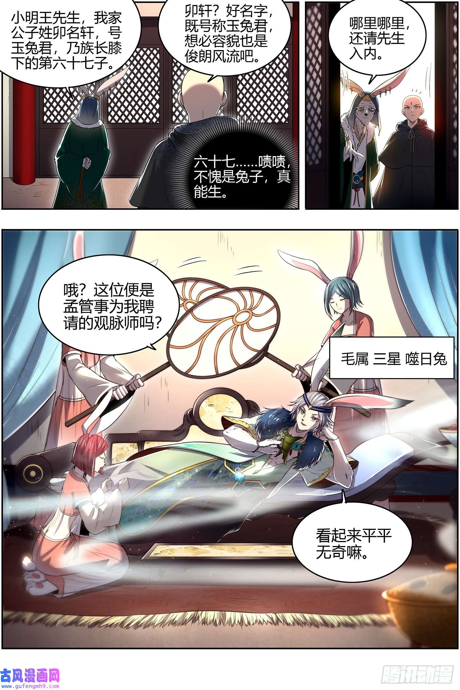 驭灵师29大明王 终日打雁,终被雁啄