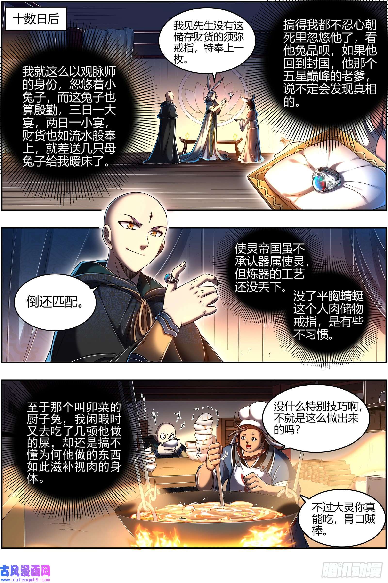 驭灵师29大明王 终日打雁,终被雁啄