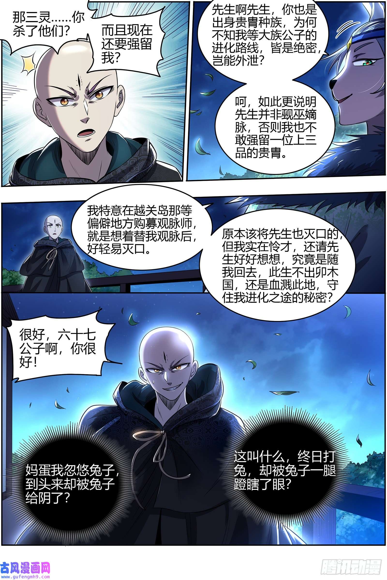 驭灵师29大明王 终日打雁,终被雁啄