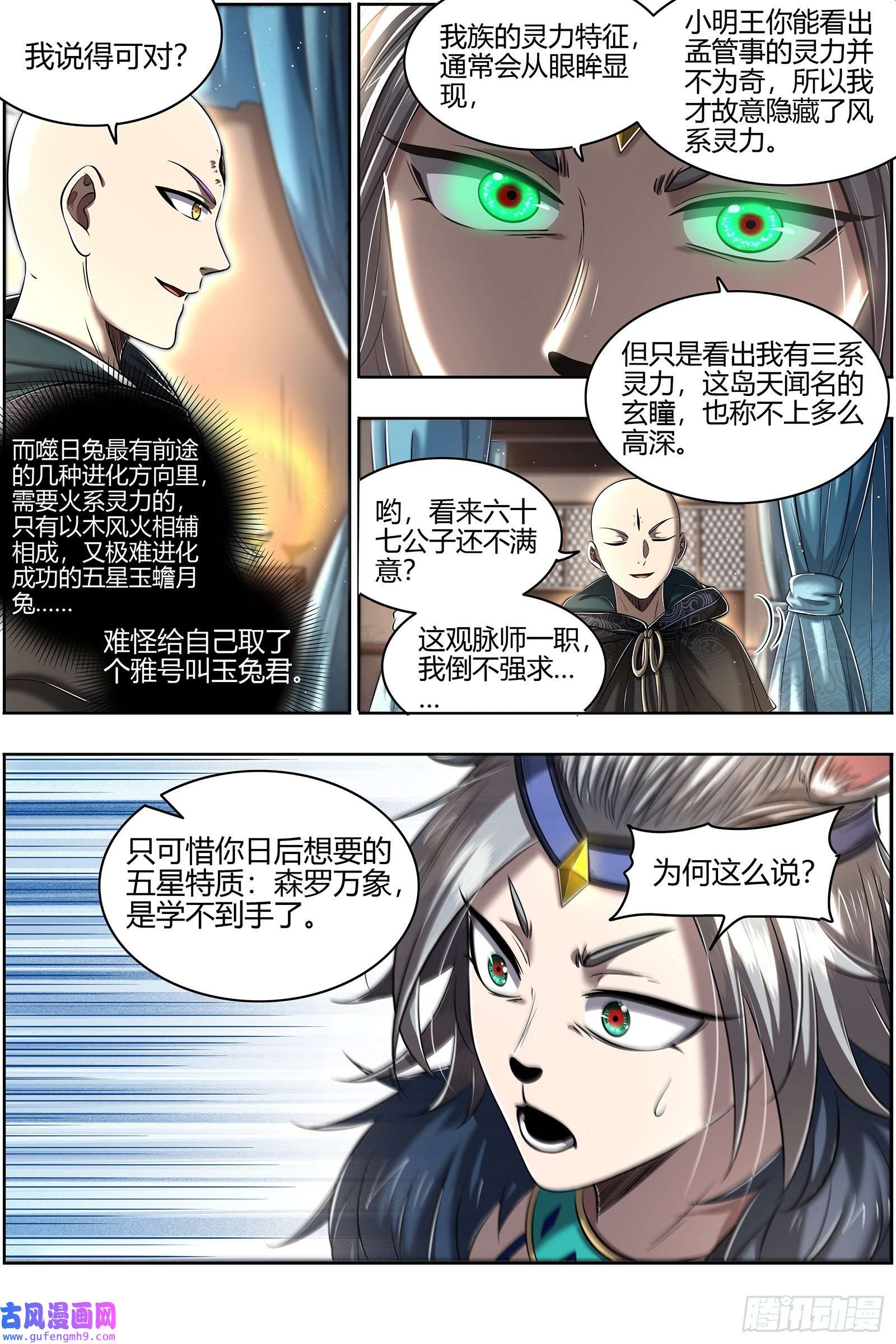 驭灵师29大明王 终日打雁,终被雁啄