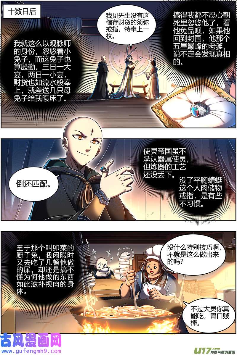 驭灵师29大明王篇 终日打雁，终被雁啄