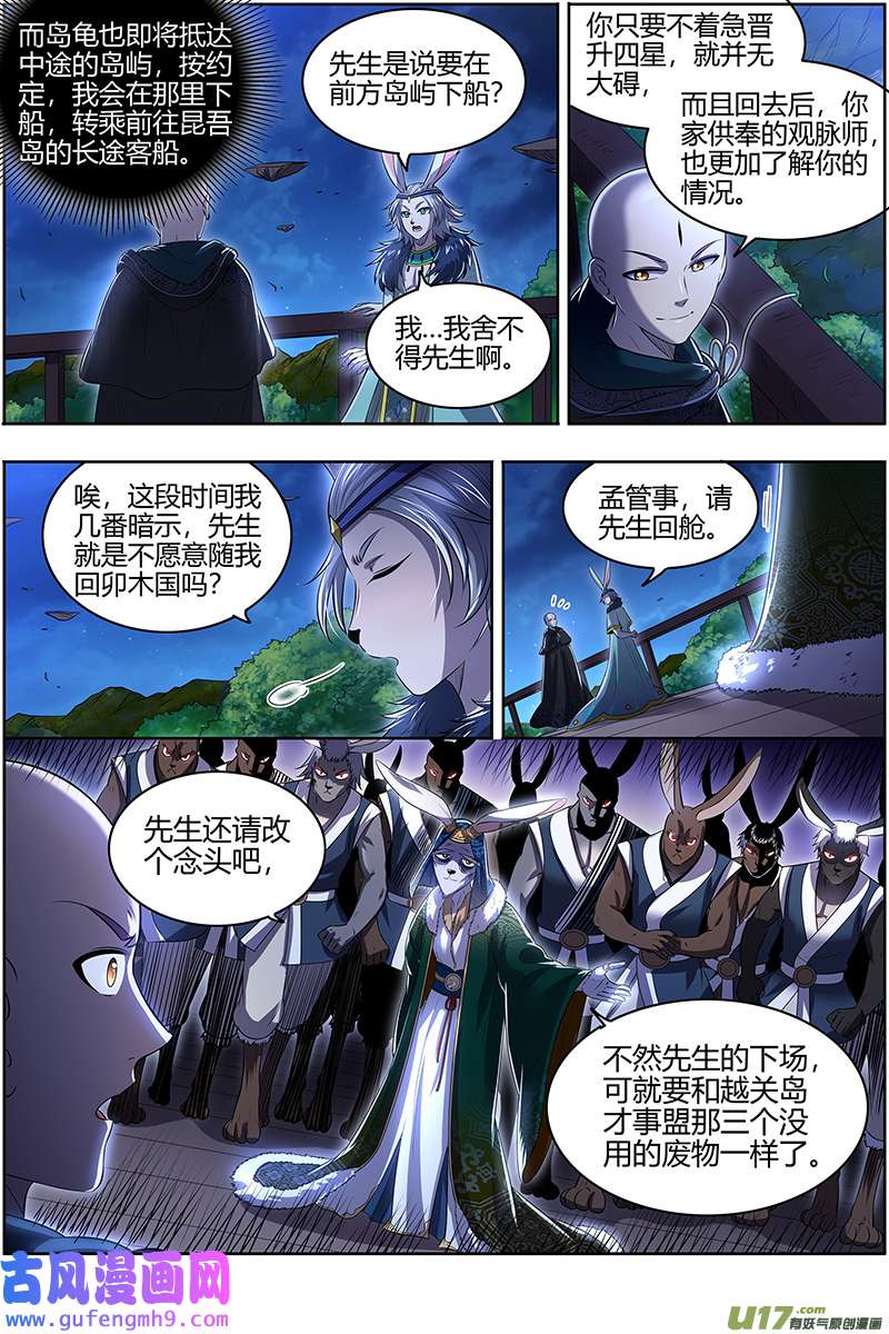 驭灵师29大明王篇 终日打雁，终被雁啄