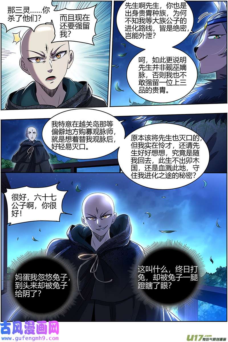 驭灵师29大明王篇 终日打雁，终被雁啄