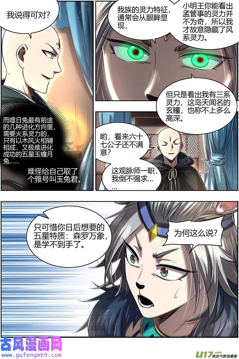 驭灵师29大明王篇 终日打雁，终被雁啄