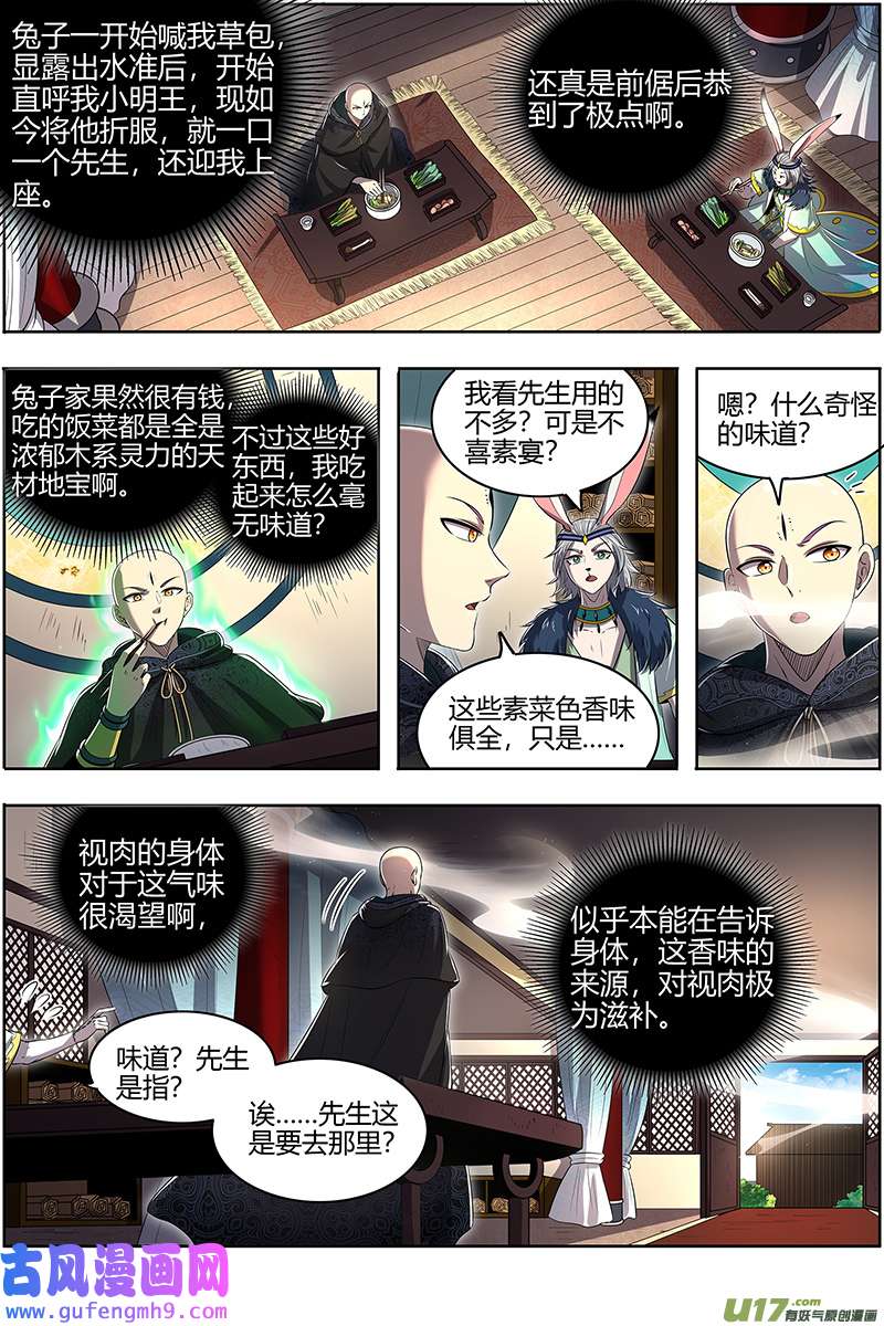 驭灵师29大明王篇 终日打雁，终被雁啄